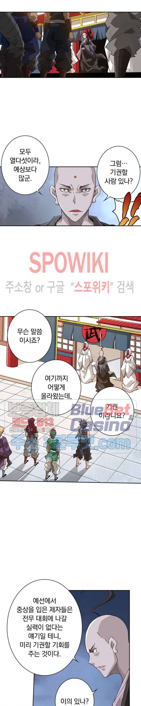 무권 173화 12