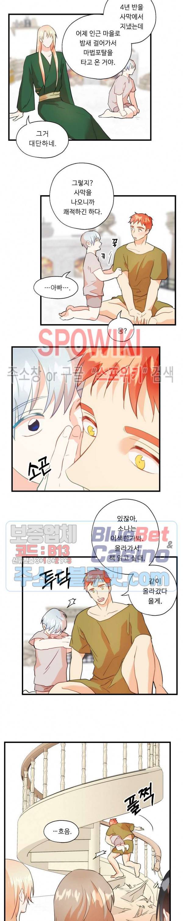 에로 마법사의 연구일지 19화 4