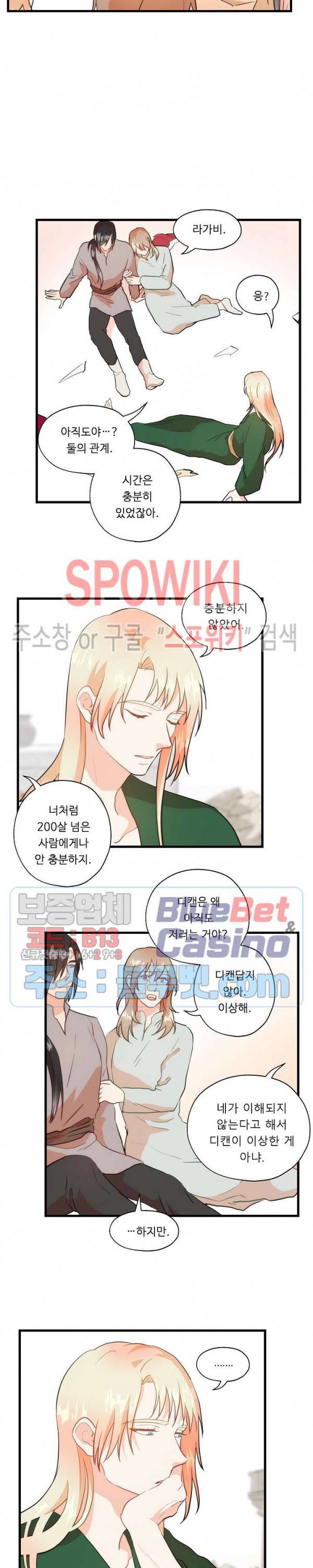 에로 마법사의 연구일지 19화 5