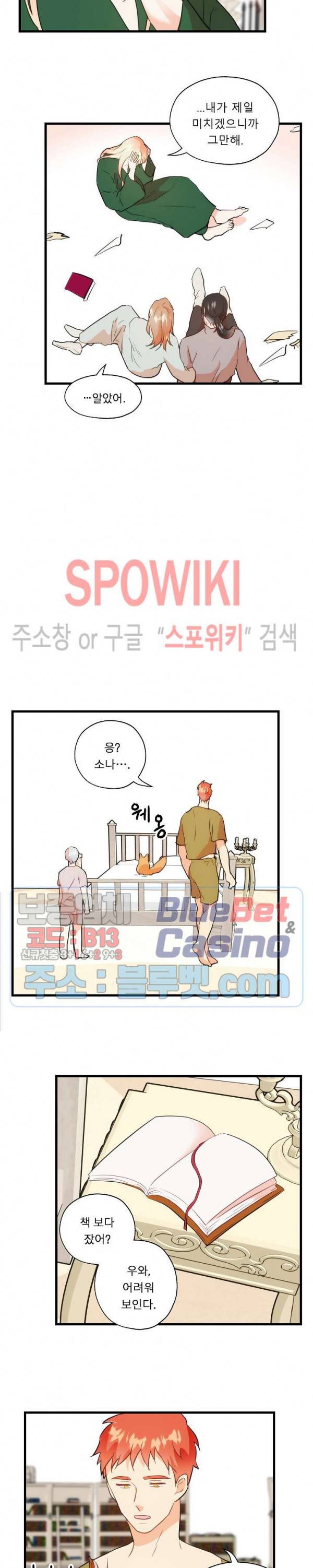 에로 마법사의 연구일지 19화 6