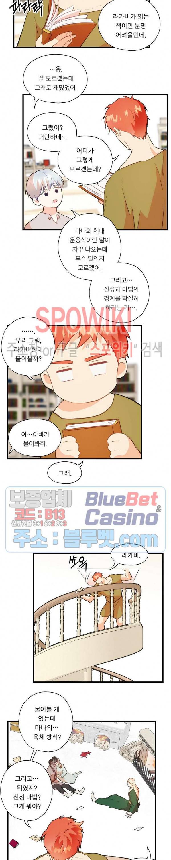 에로 마법사의 연구일지 19화 7