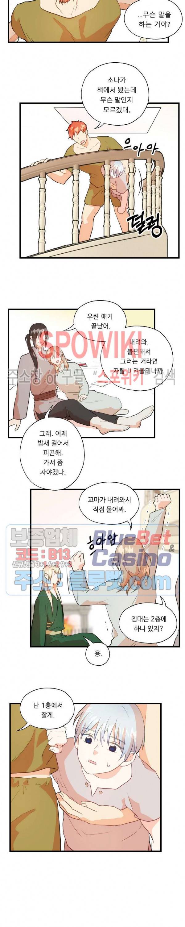에로 마법사의 연구일지 19화 8