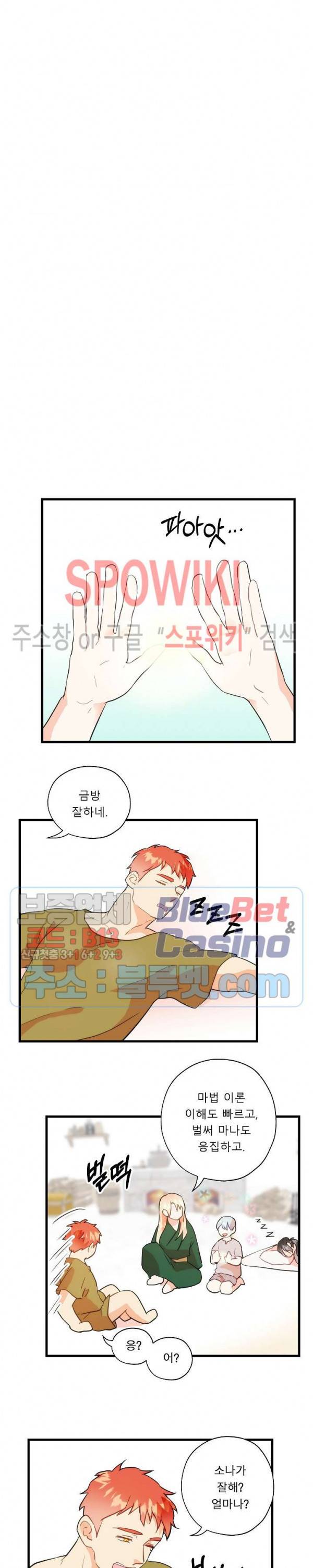 에로 마법사의 연구일지 19화 9