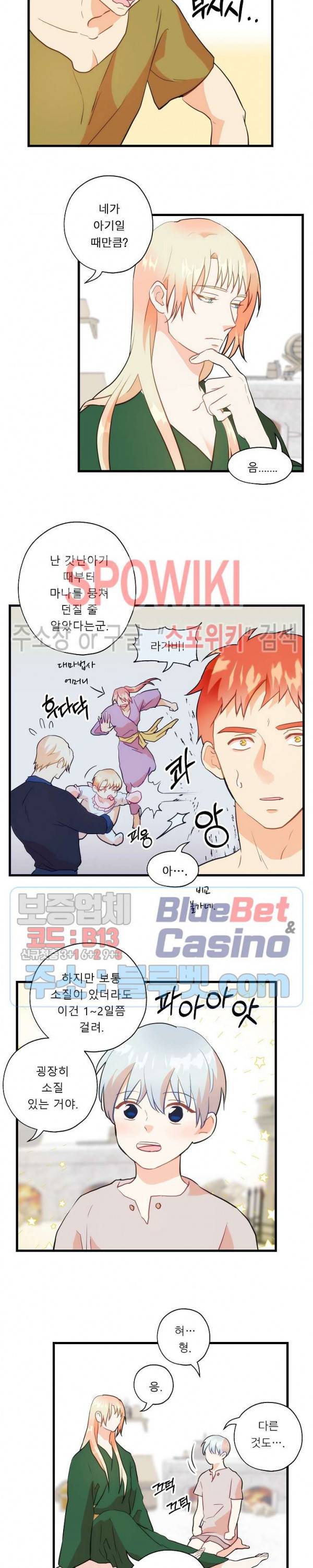 에로 마법사의 연구일지 19화 10