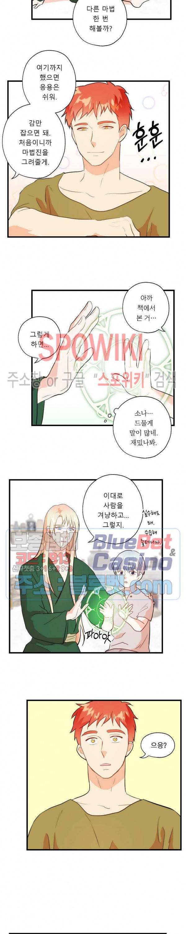 에로 마법사의 연구일지 19화 11