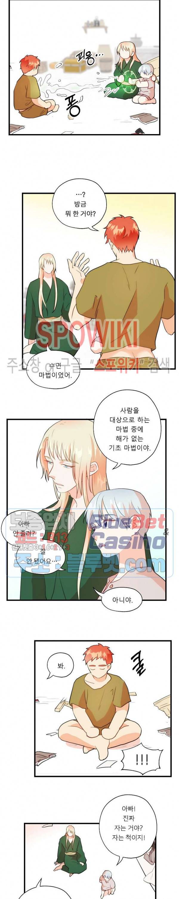 에로 마법사의 연구일지 19화 12