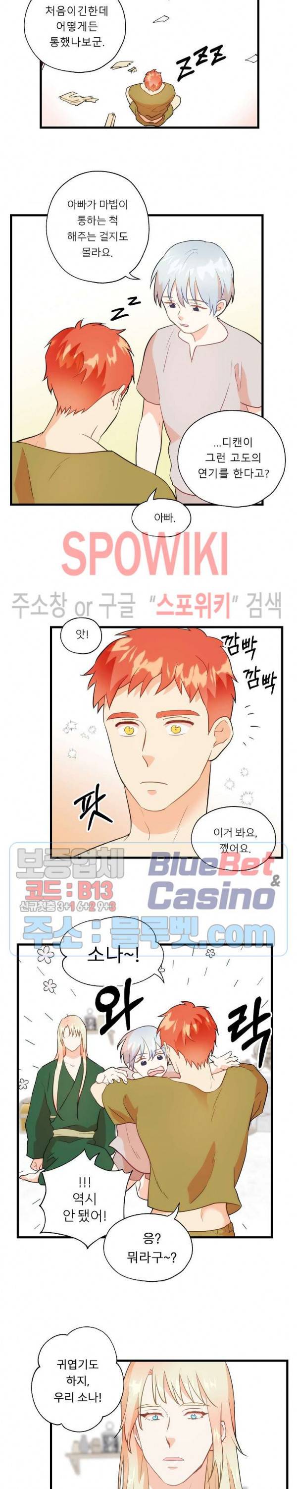 에로 마법사의 연구일지 19화 13