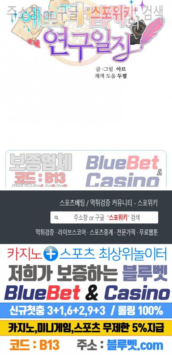 에로 마법사의 연구일지 19화 15
