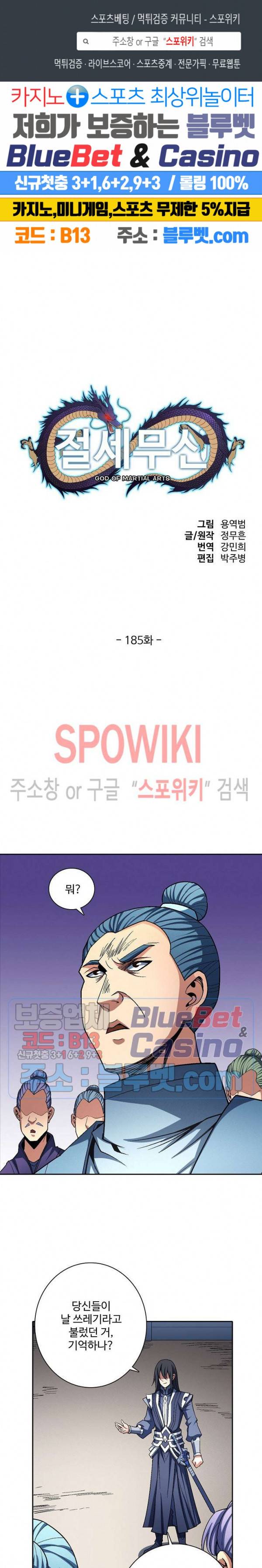 절세무신 185화 1