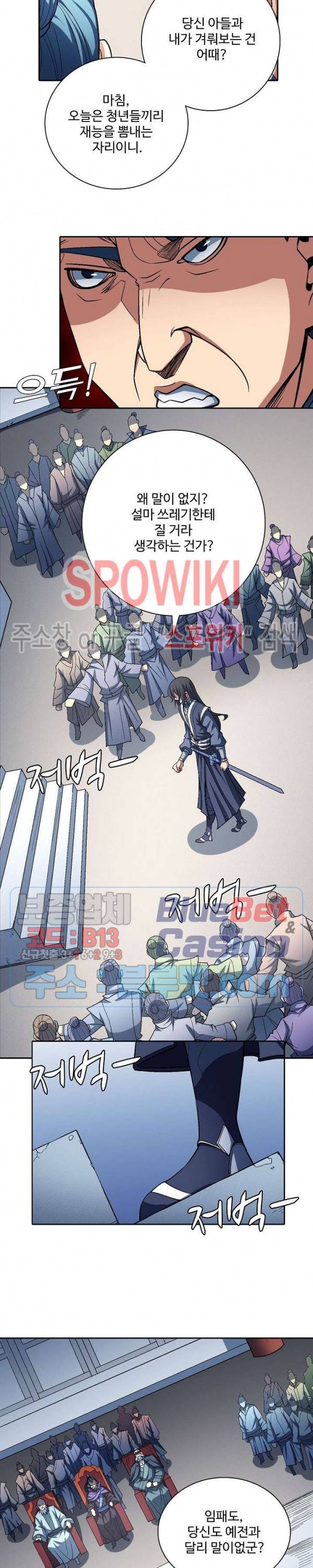 절세무신 185화 2