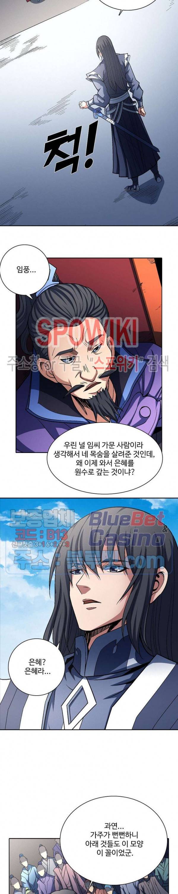 절세무신 185화 3