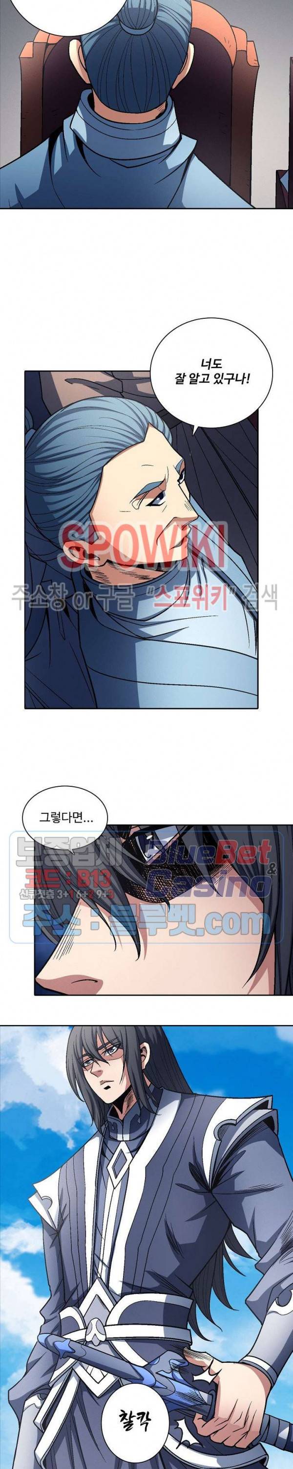 절세무신 185화 5