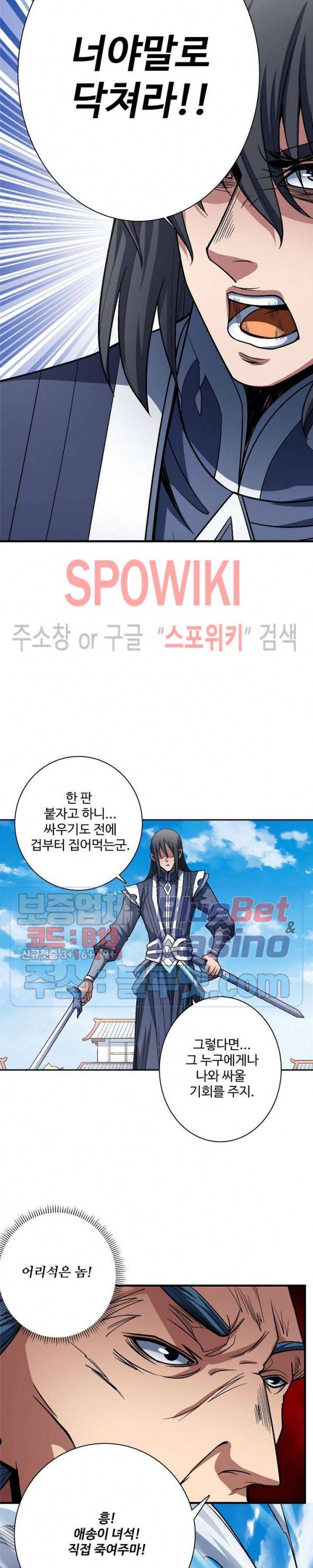 절세무신 185화 8