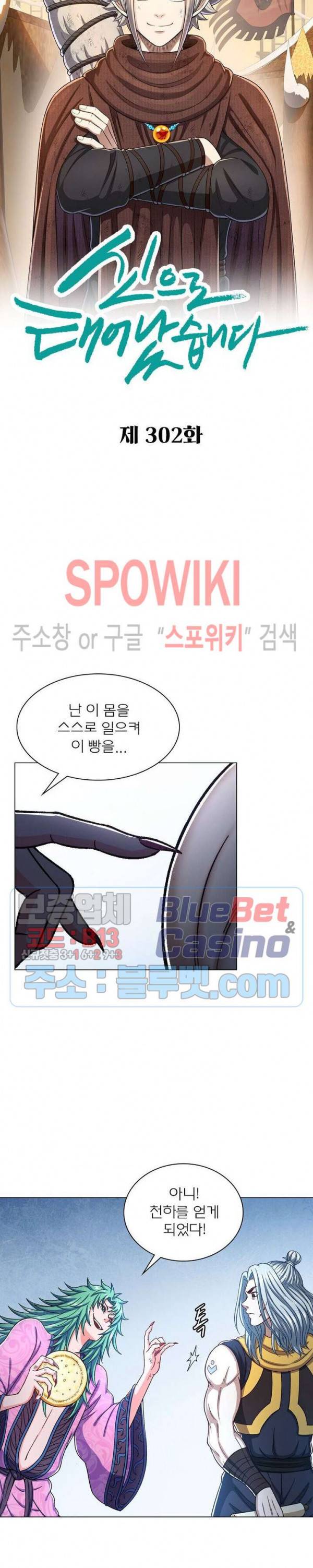 신으로 태어났습니다 302화 2