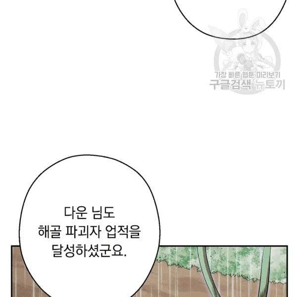 던전 리셋 62화 8