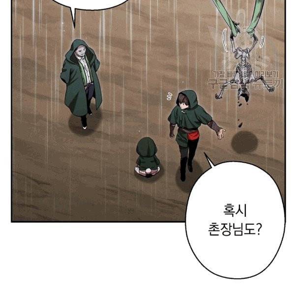 던전 리셋 62화 9
