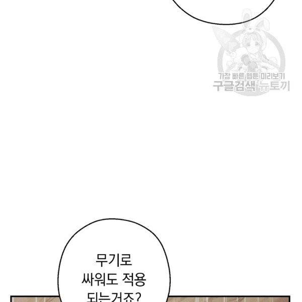 던전 리셋 62화 14