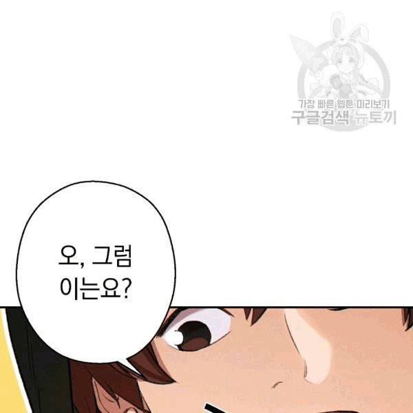 던전 리셋 62화 16