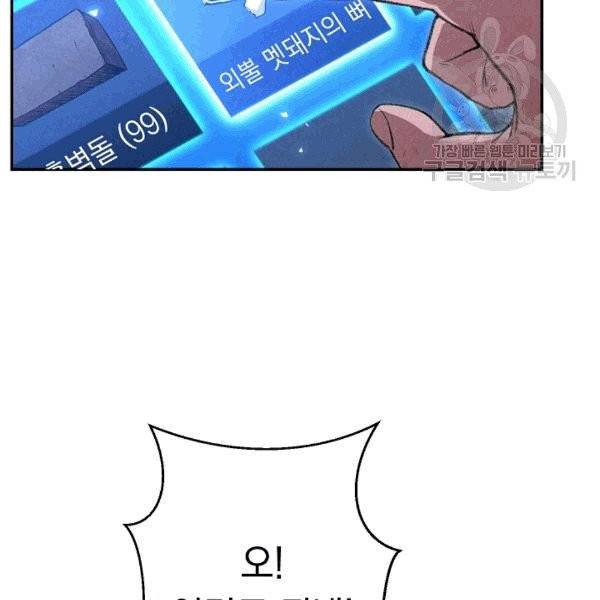 던전 리셋 62화 22
