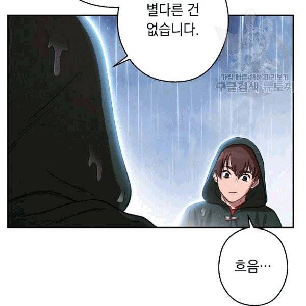던전 리셋 62화 27