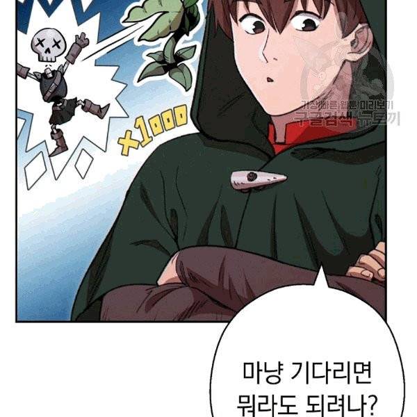 던전 리셋 62화 29