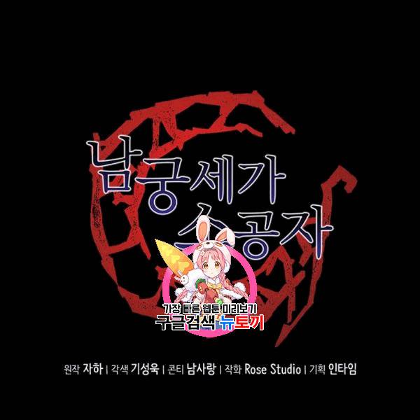 남궁세가 소공자 44화 1