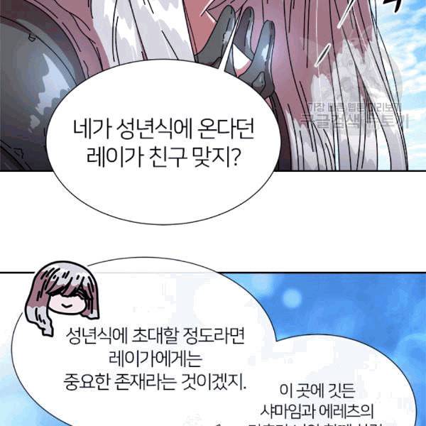 마왕의 딸로 태어났습니다 31화 8