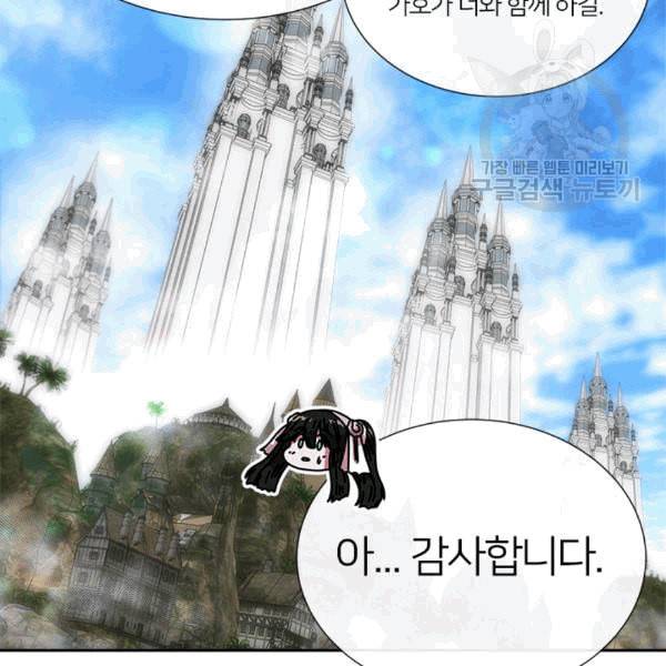 마왕의 딸로 태어났습니다 31화 9