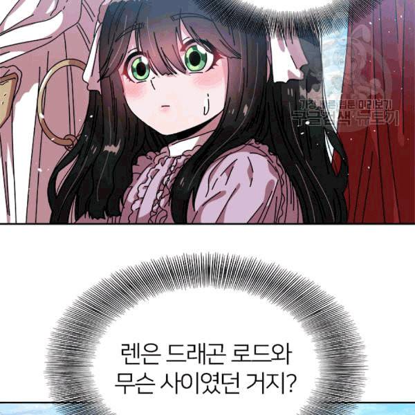 마왕의 딸로 태어났습니다 31화 11