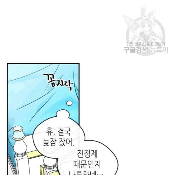 마이 페어 풋맨 80화 7