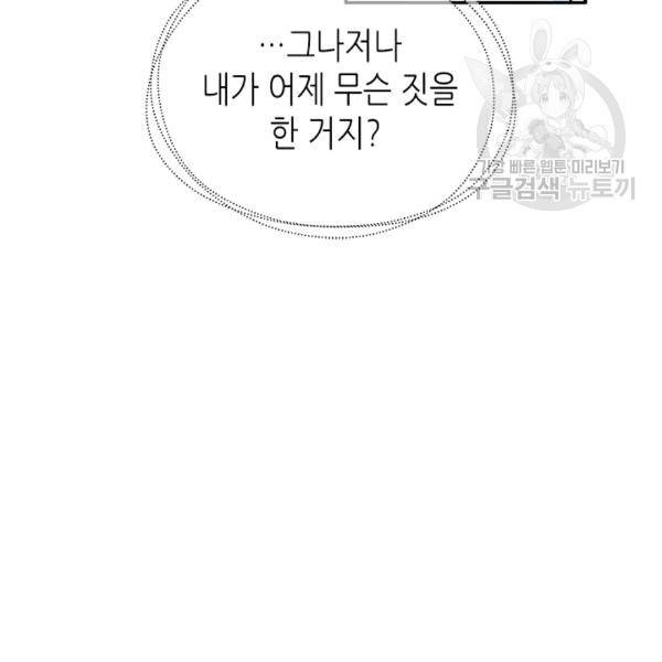 마이 페어 풋맨 80화 9