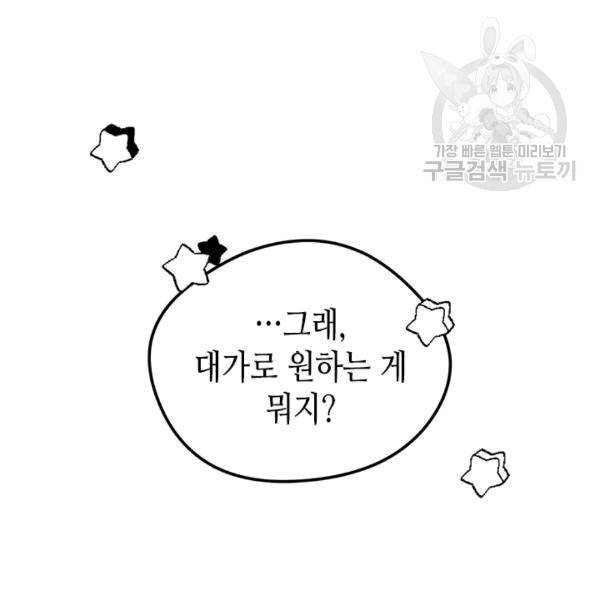 마이 페어 풋맨 80화 10