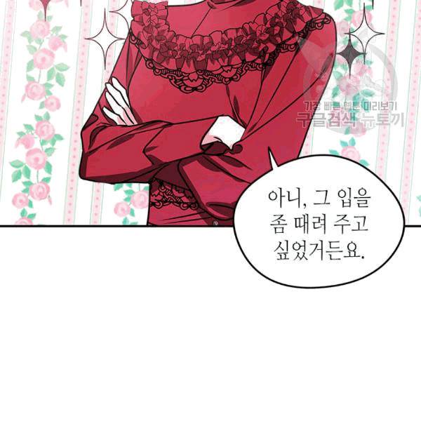 마이 페어 풋맨 80화 12