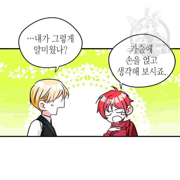 마이 페어 풋맨 80화 13