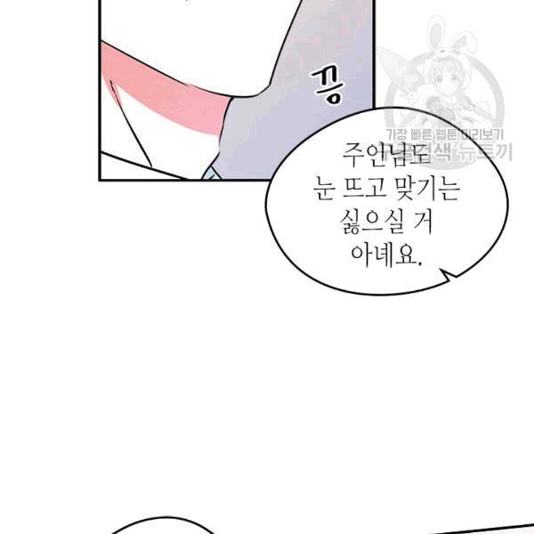 마이 페어 풋맨 80화 15