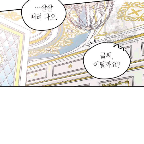 마이 페어 풋맨 80화 16