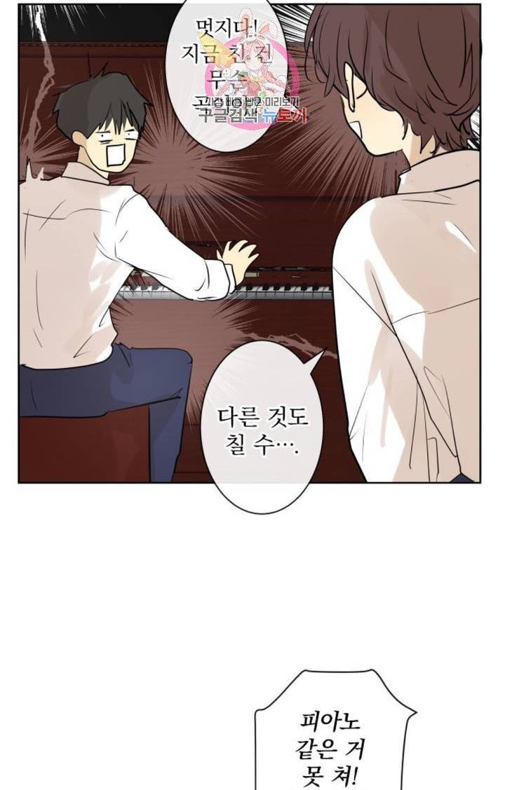 카카오79  252화 비와 피아노의 선율 (2) 3