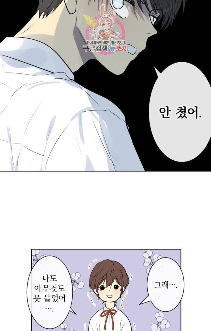 카카오79  252화 비와 피아노의 선율 (2) 5