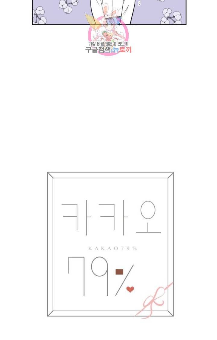 카카오79  252화 비와 피아노의 선율 (2) 6