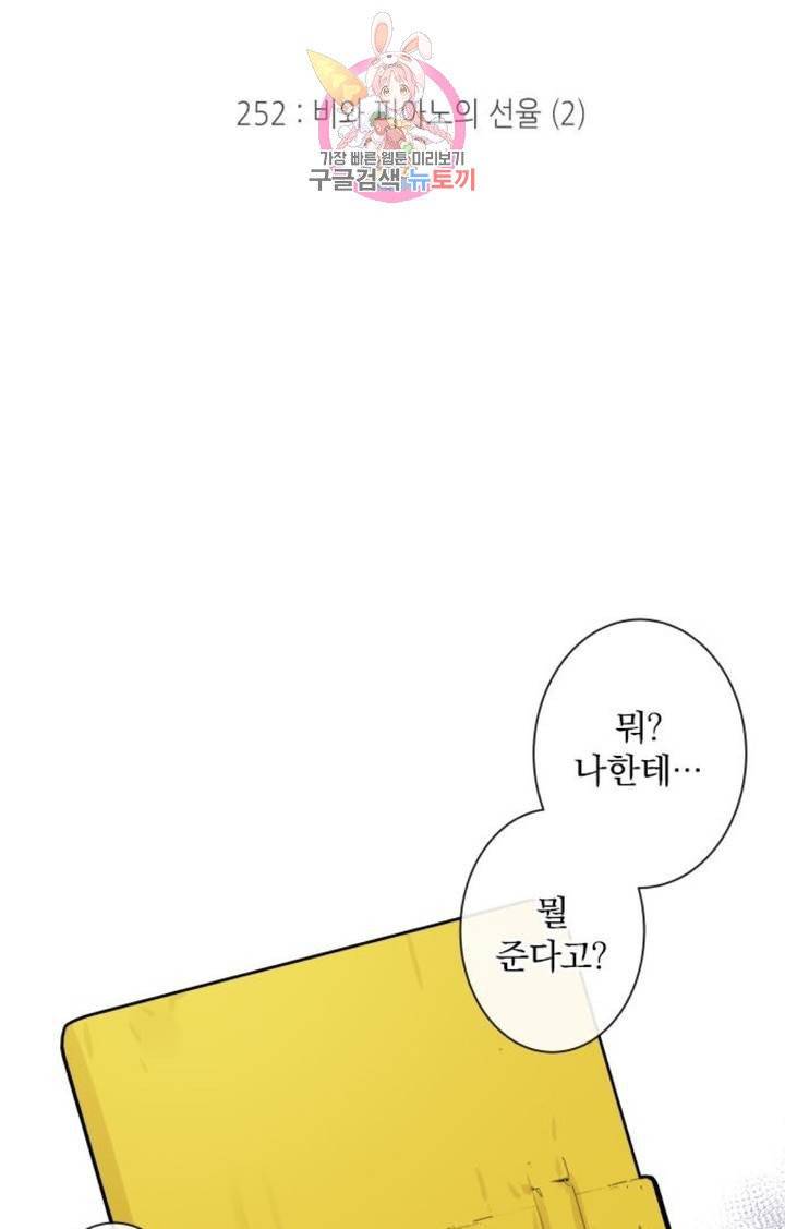 카카오79  252화 비와 피아노의 선율 (2) 7