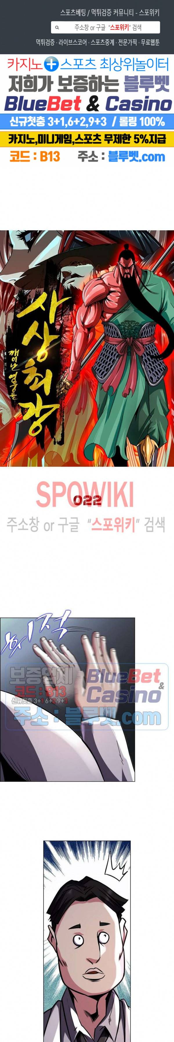 사상최강:깨어난 영웅들 22화 1