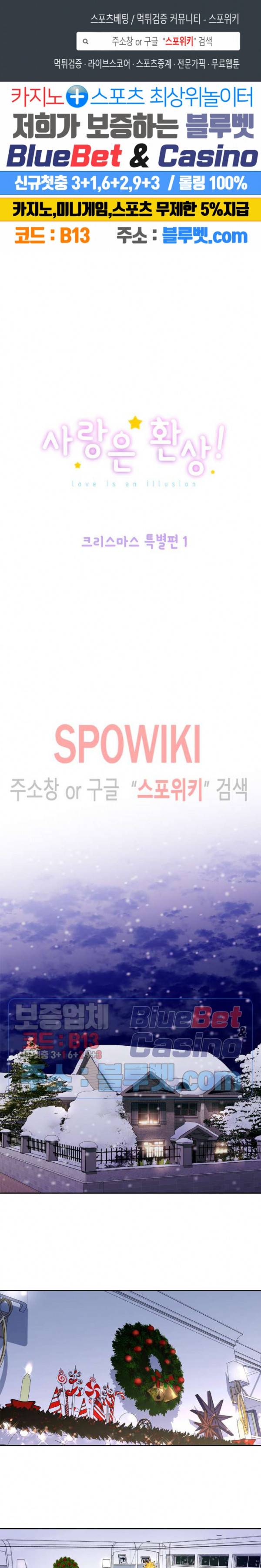 사랑은 환상! 크리스마스 특별편 (1) 1