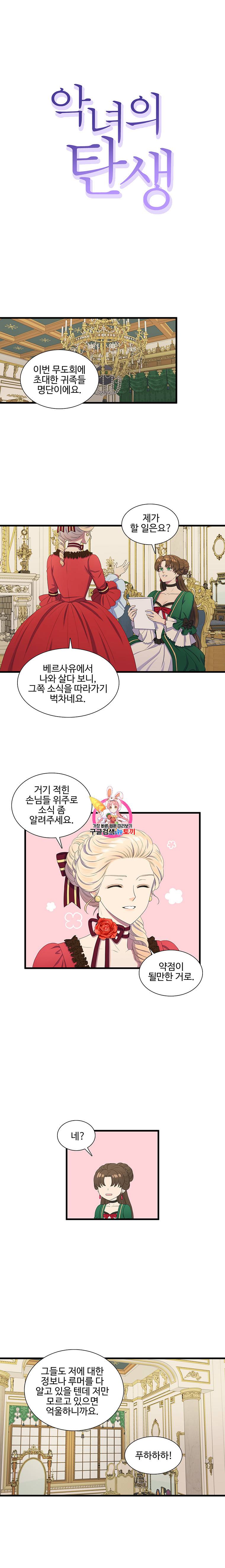 악녀의 탄생 18화 1