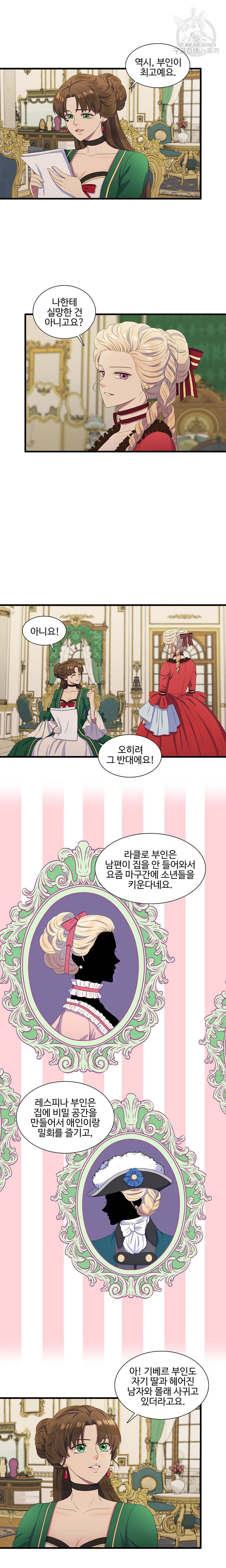 악녀의 탄생 18화 2