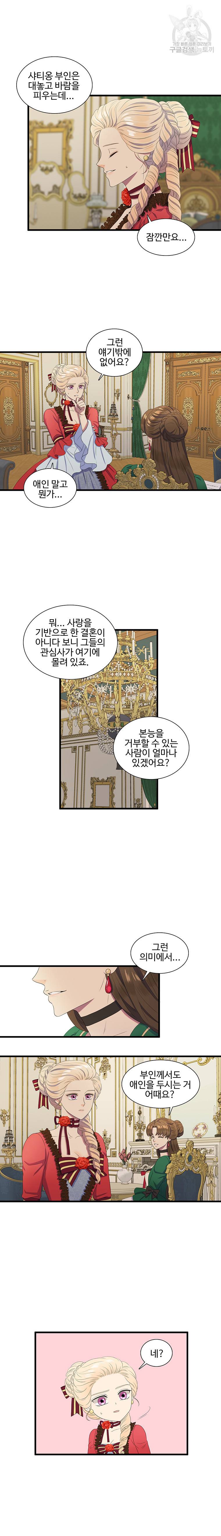 악녀의 탄생 18화 3