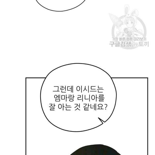 악녀의 남주님 53화 6