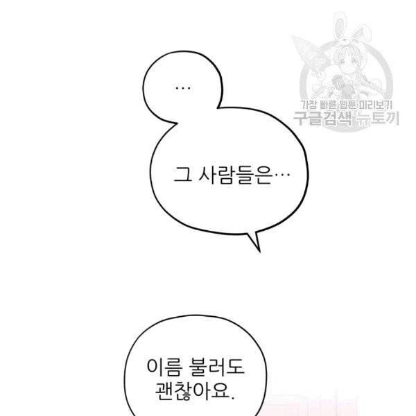 악녀의 남주님 53화 8