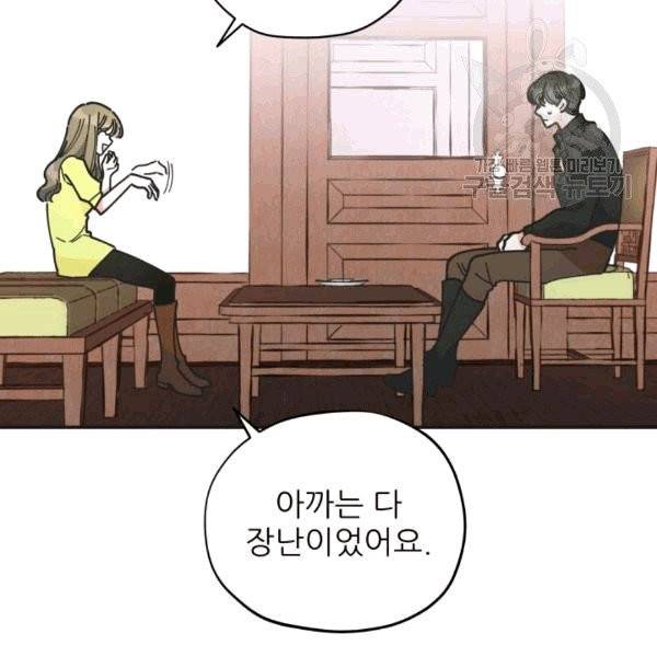 악녀의 남주님 53화 9