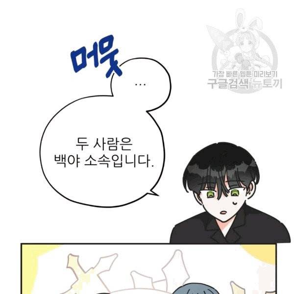 악녀의 남주님 53화 10