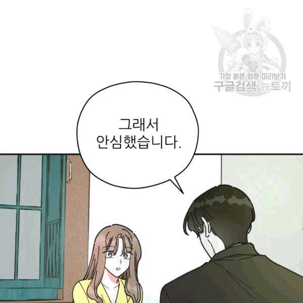 악녀의 남주님 53화 12